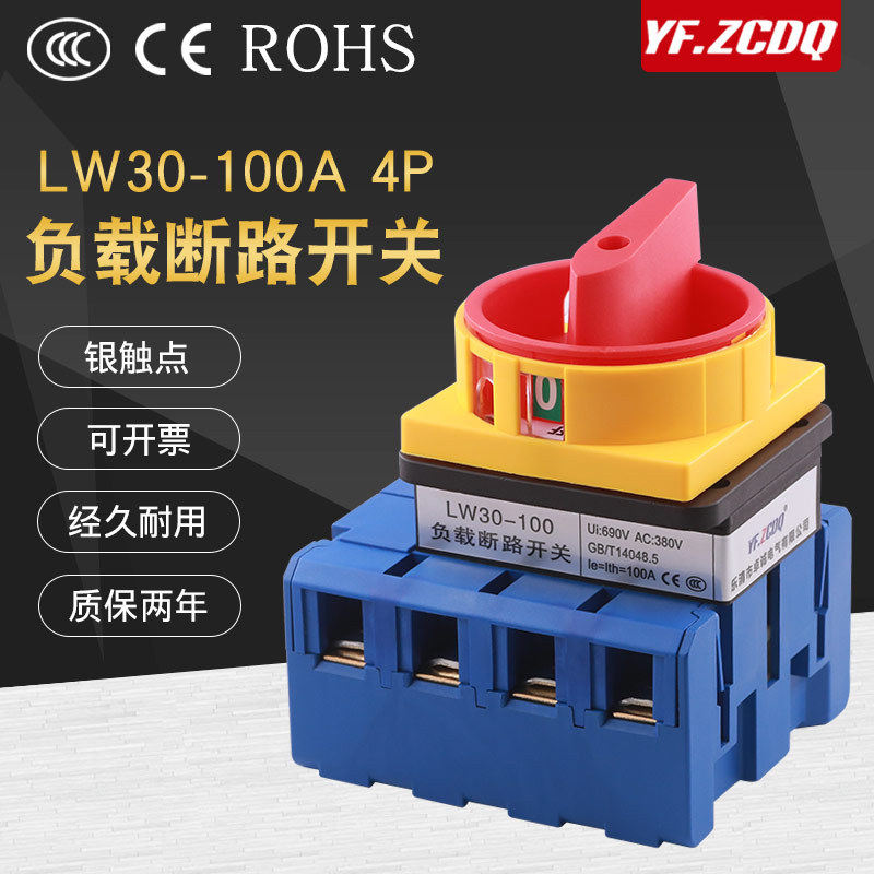 负载断路开关LW30-100/4P主控负荷电机水泵机床电源切断万能转换