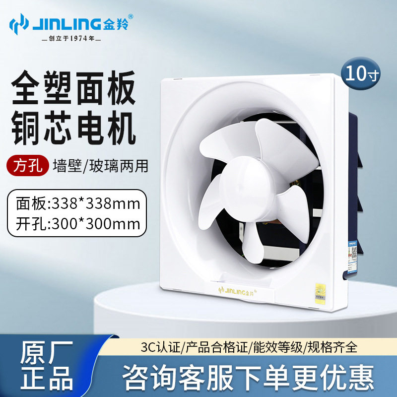金羚10寸排气扇卫生间墙壁静音排风扇方形百叶窗换气APB25-5-30SJ