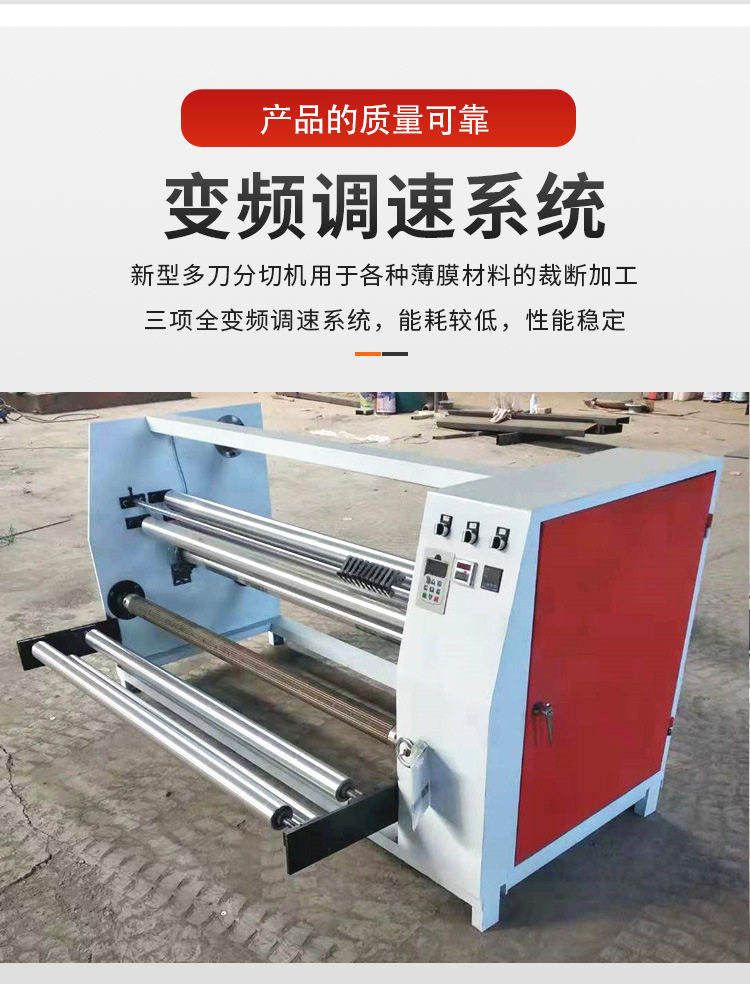 自动计量PVC卷材多刀分切机15把切割片塑料薄膜分条机变频调速