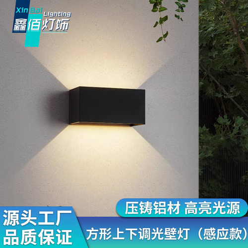 户外LED双头防水调光人体壁灯