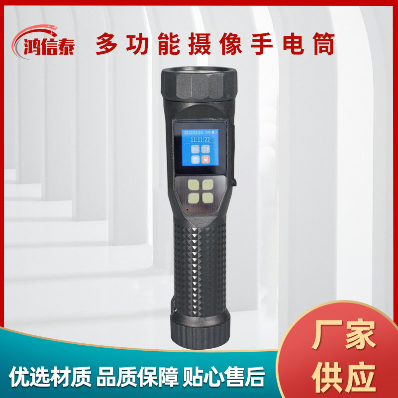 jw7135智能巡检手电高清智能巡检仪RT检修照明工作灯拍照摄像灯