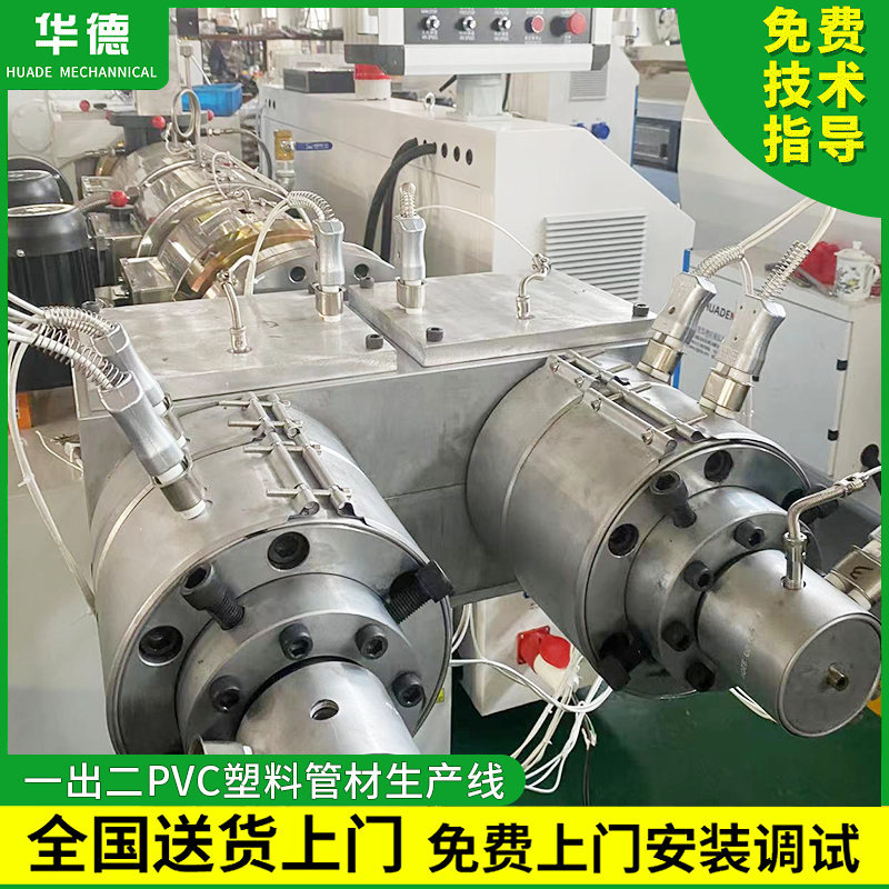 PVC给水管挤出生产线设备