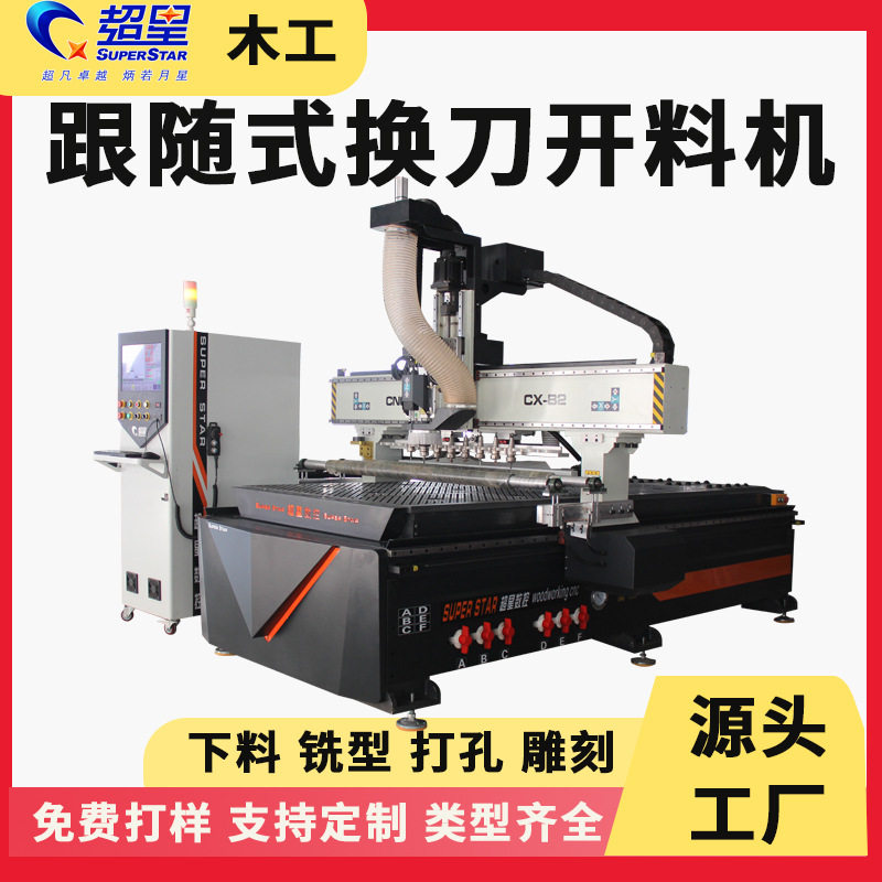 板式家具跟随直排换刀开料机木工全屋订置柜体门板橱柜下料切割机