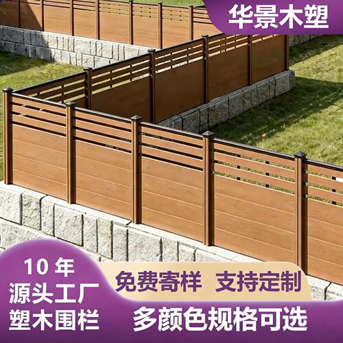 批发wpc塑木围栏户外庭院栅栏别墅花园防腐防潮篱笆木塑围栏护栏