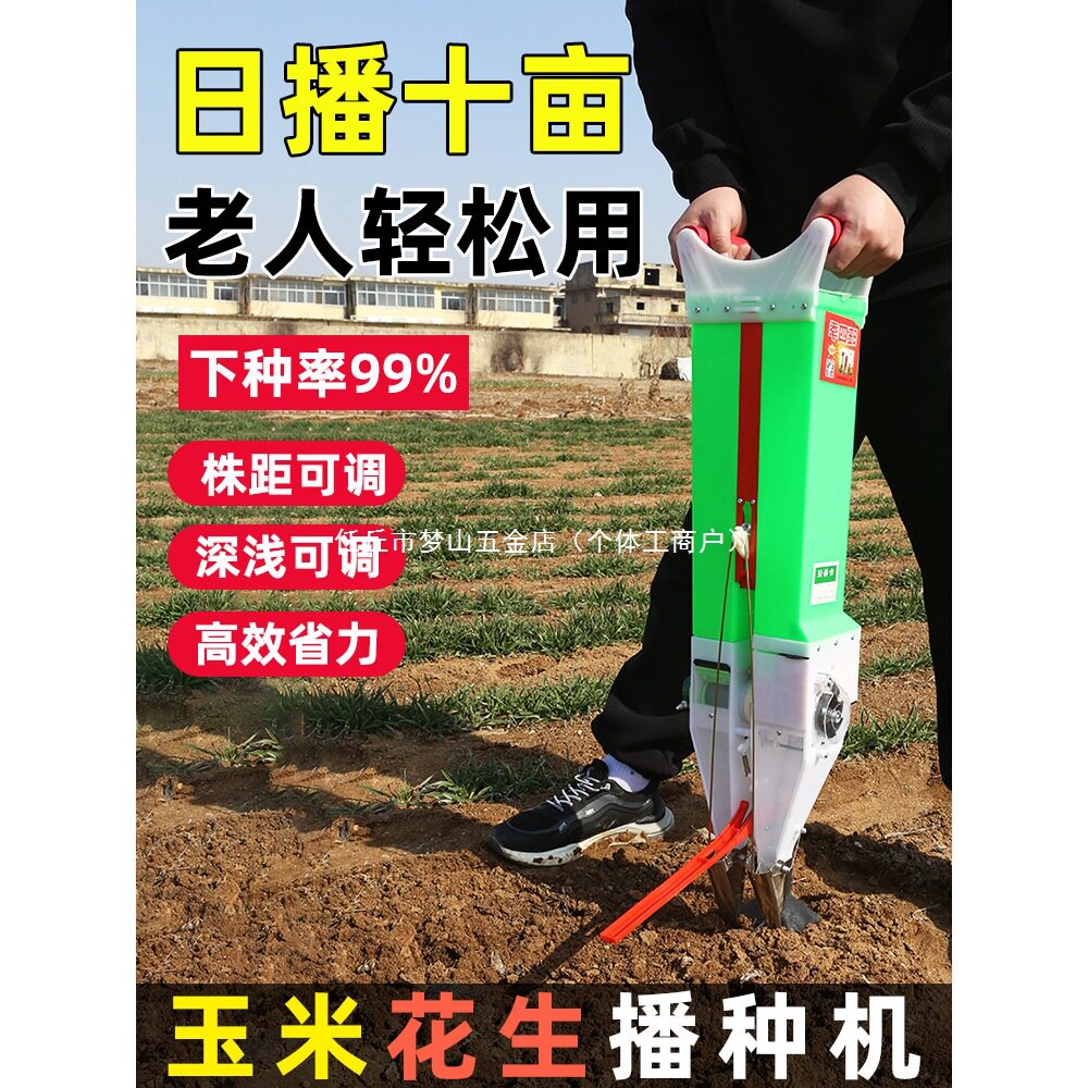 播种神器玉米花生播种机种植大豆点播施肥一体机器手动工具新款粒
