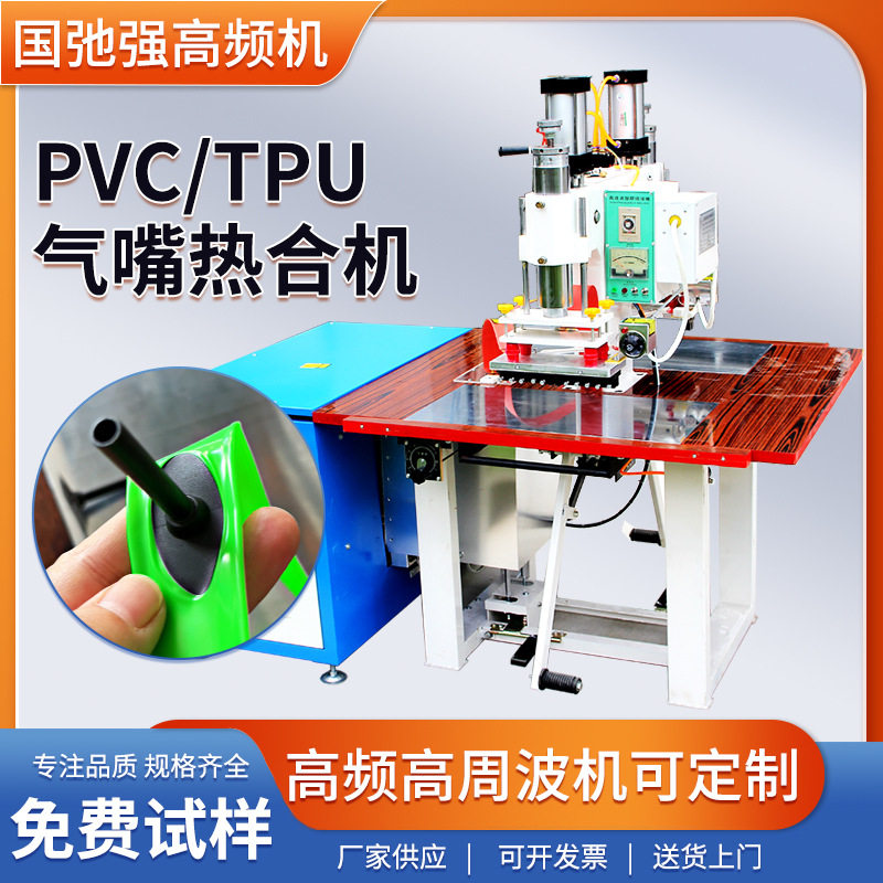 TPU塑料气嘴热合机 tpu气嘴封口机 充气嘴焊接机 双头脚踩高频机