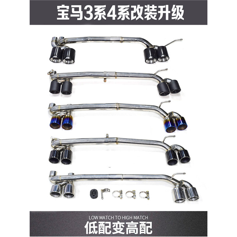 宝马3/4系不锈钢双出尾喉专用