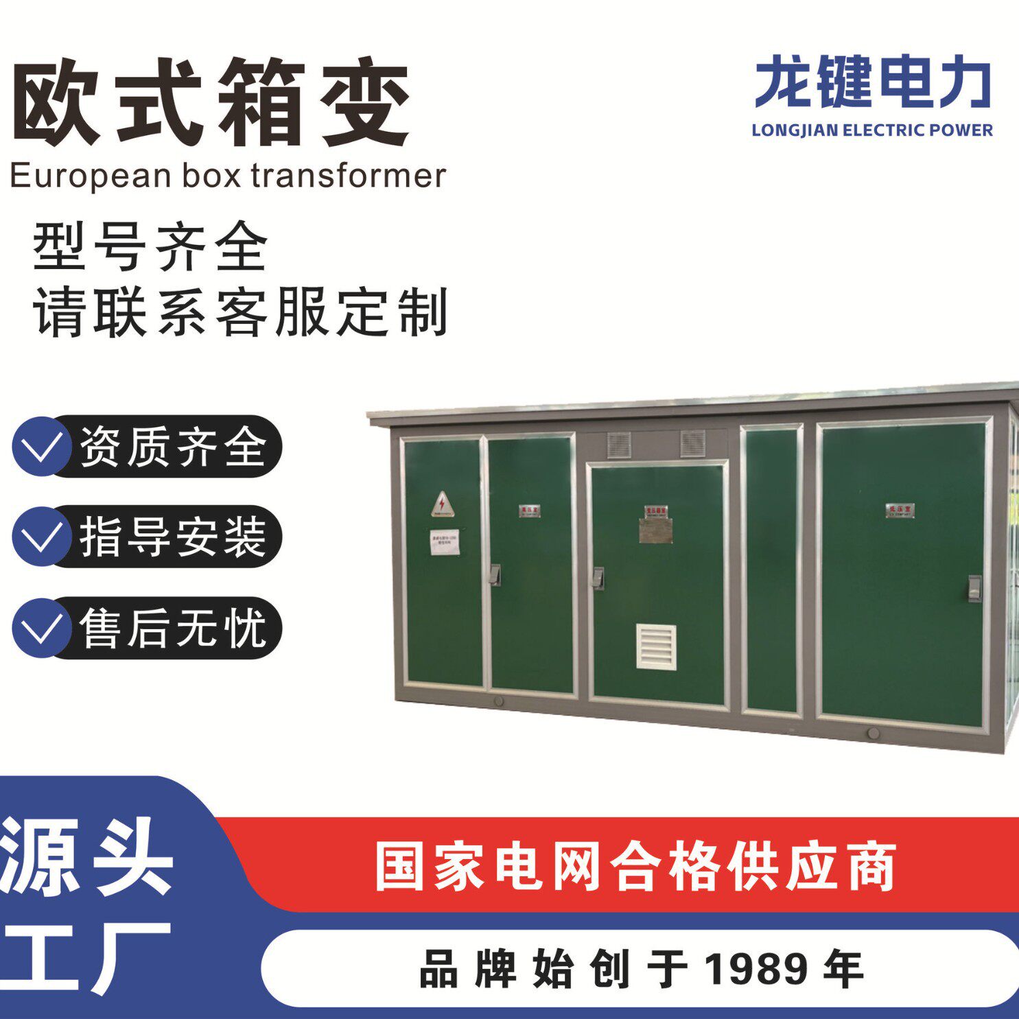 欧式箱变630kva箱式变电站预装式成套箱式配电房路灯箱式变压器