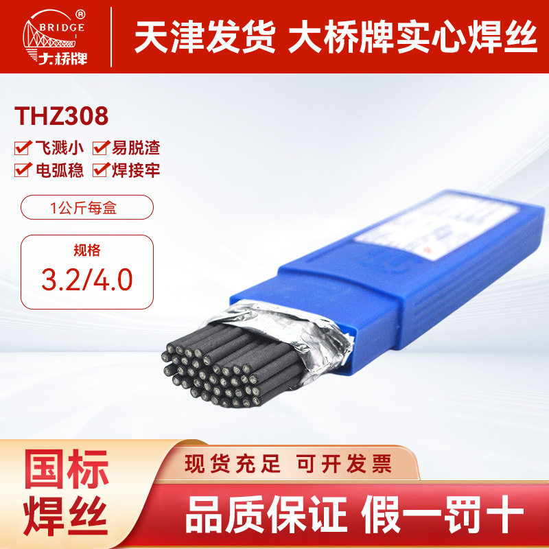 大桥牌THZ308纯镍铸铁焊条补焊