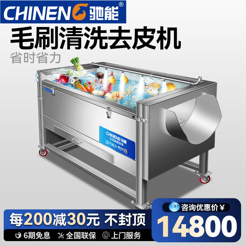 驰能土豆去皮机商用全自动地瓜芋头甘蔗莲藕电动毛刷脱皮清洗机器