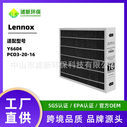 适配l e n n o x 品 牌 /Y6604/PC03-20-16 除 醛 菌 净 化 滤 网