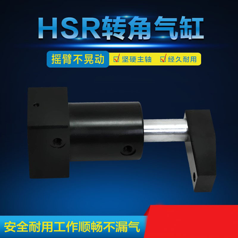 单向机组角机旋转气缸90度气动hlh现货!星辰可180度拉杆360度迷你