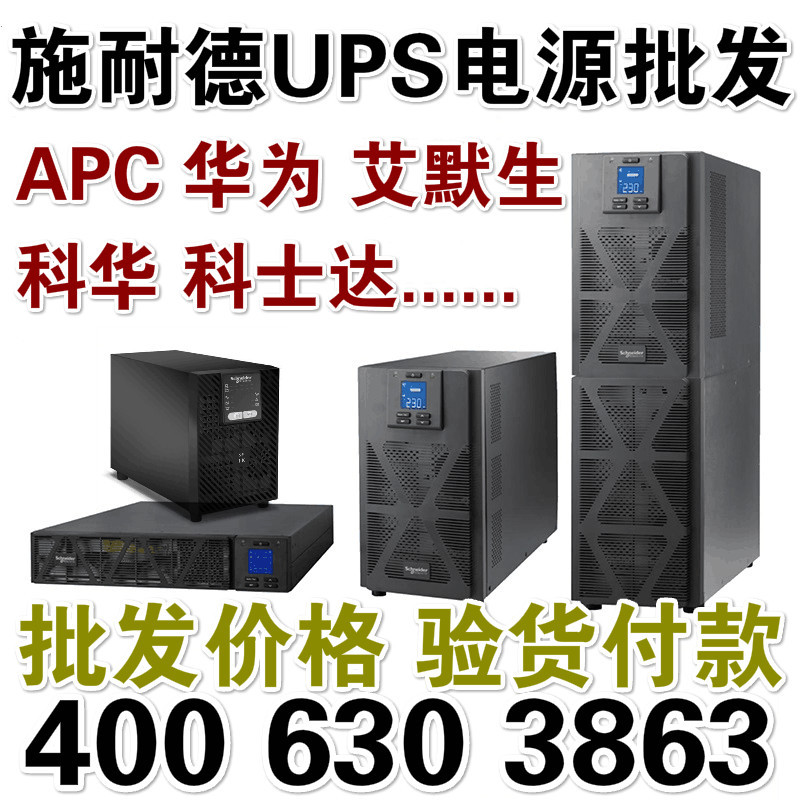 APCUPS电源SPM6KL UPS不间断电源6KVA/6KW外置电池192V