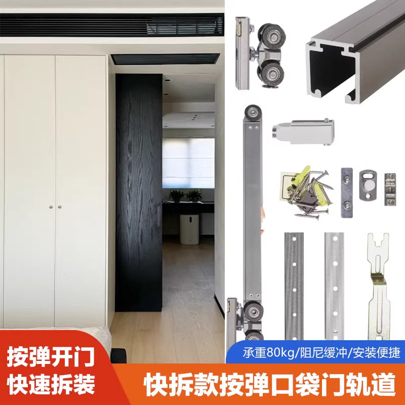 快拆按弹隐藏口袋门滑轨全套