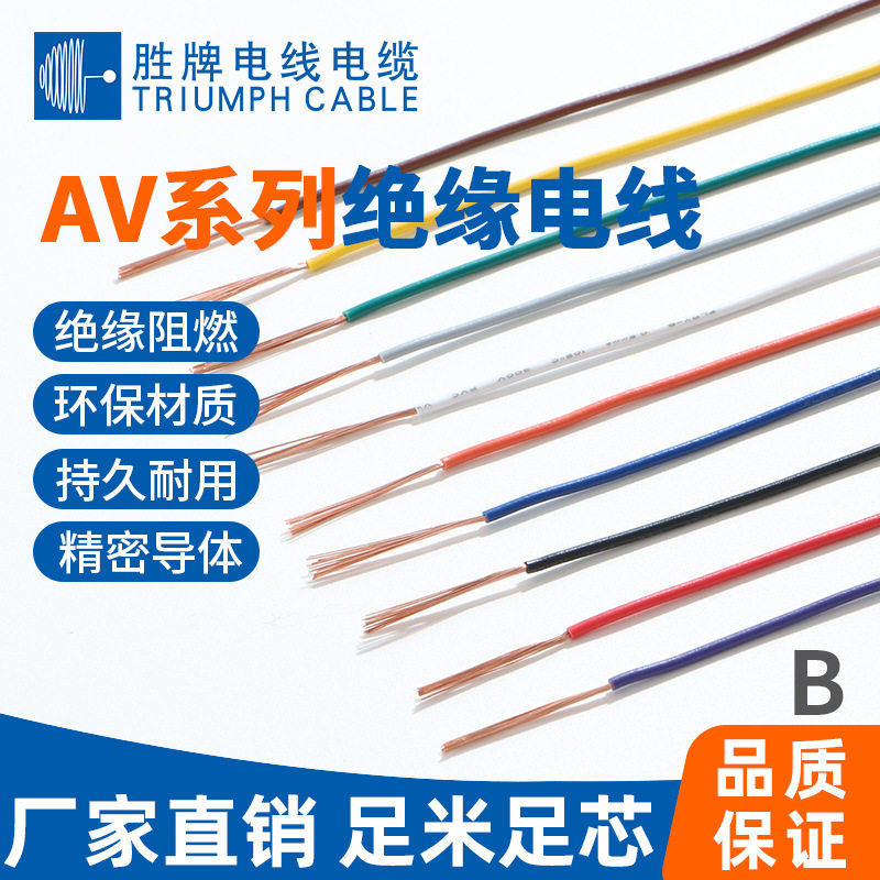 东莞厂家直供AV汽车线0.5平方~2.0平方汽车内部接线PVC护套汽车线