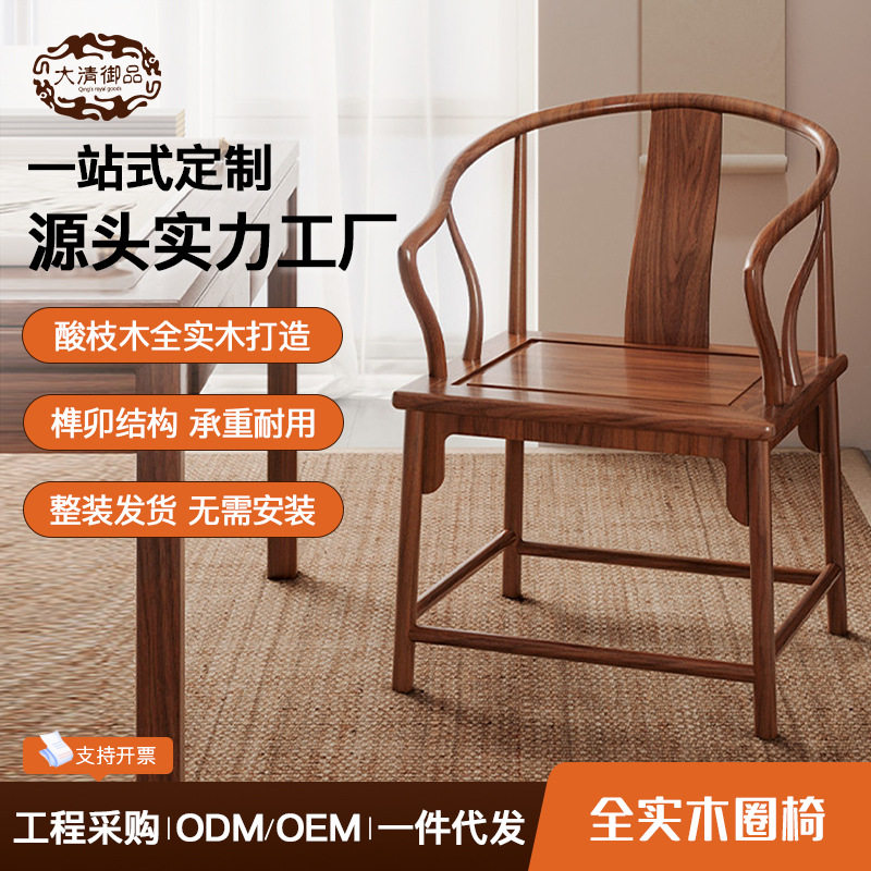 全实木围椅圈椅太师椅三件套家用茶楼酒楼复古茶桌椅靠背休闲椅