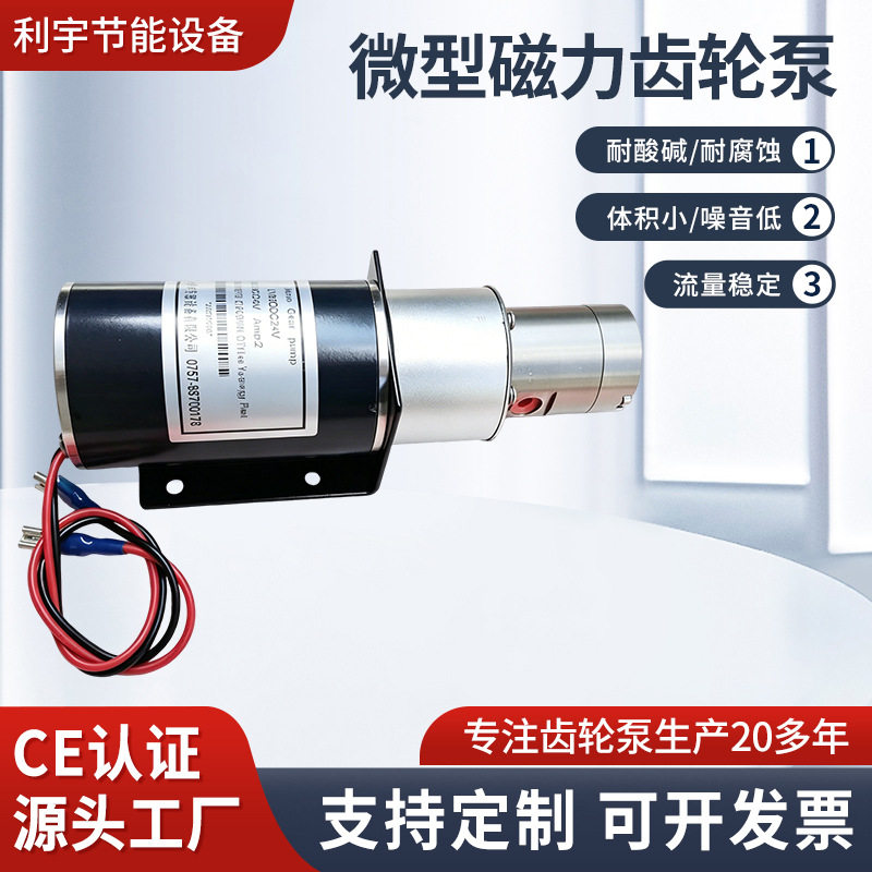 供应不锈钢卧式微型齿轮泵化工泵高压变频无泄漏小型磁力齿轮泵