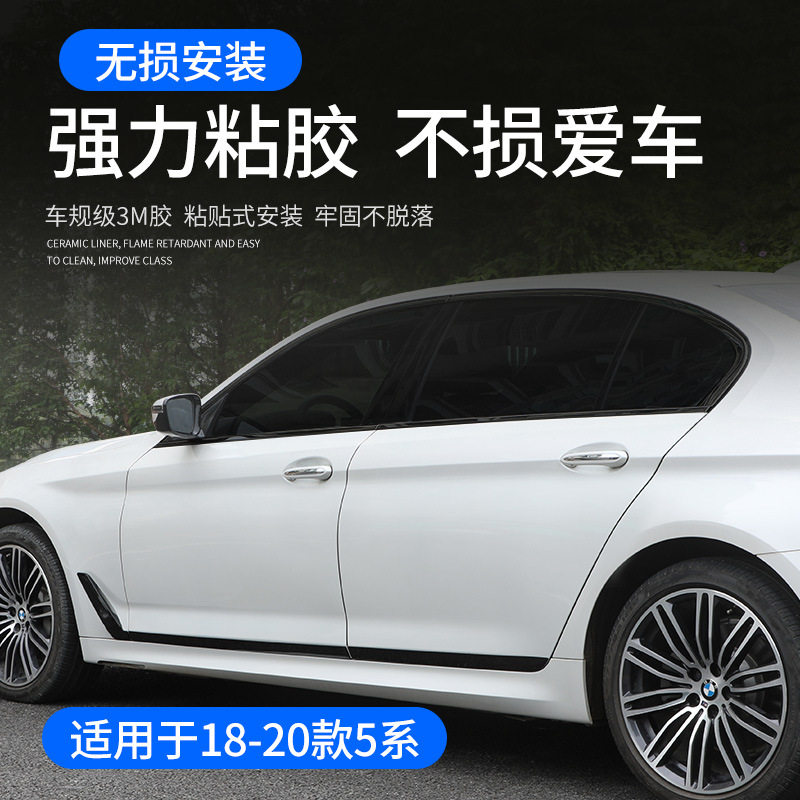 适用18-20款宝马5系车身饰条525li530li改装车门边防撞装饰亮条