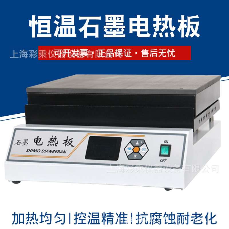 数显电热板实验室石墨加热DB-XEFS石墨电热板实验室预热平台