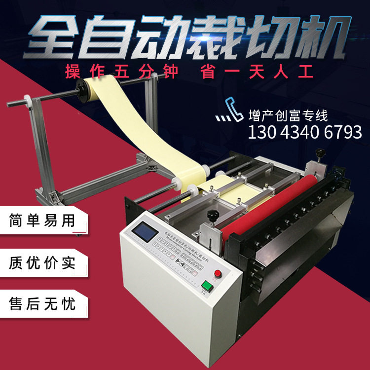五色纸小型自动裁片切纸机