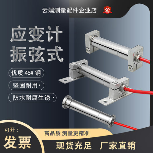 振弦式钢表面应变计埋入式应变计混凝土应变计混凝土表面应变计