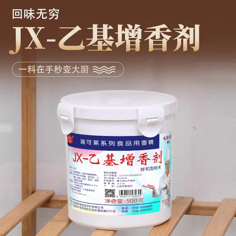 瑞可莱乙基增香剂麦芽酚去腥王增香鲜香留香烤肉甜香食品级香精