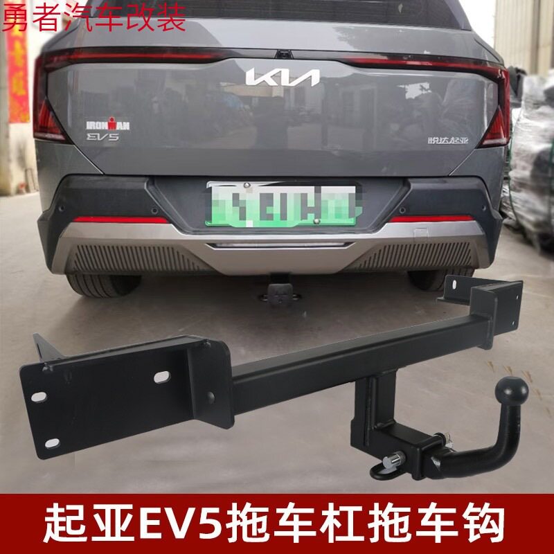 适用于起亚EV5改装拖车钩方口拖车杠房车游艇拖车架自行车架拖钩