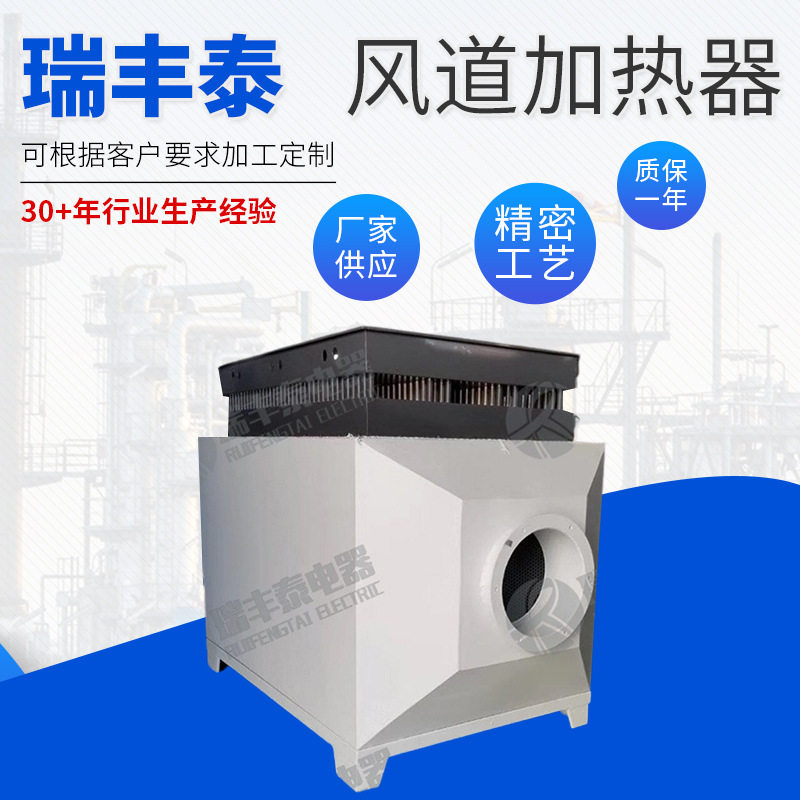 供应电热设备球馆高温电加热器电厂油田用工业风道热风炉