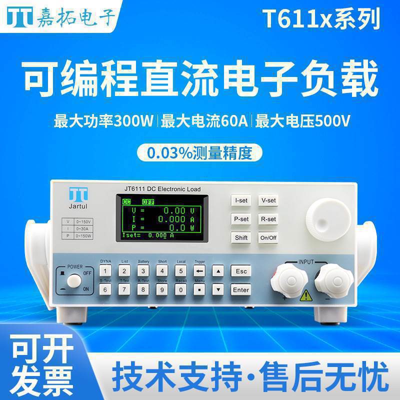 嘉拓JT61系列经济型电子负载JT6113(300W/150V/60A)