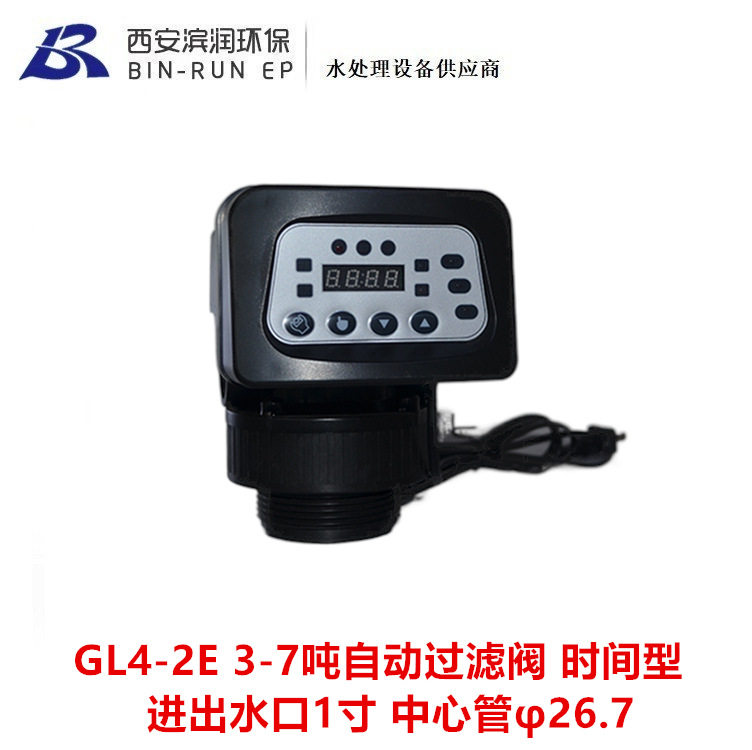 洁源GL4-2E 时间型自动过滤阀 3-7T/H 进出水口1寸 中心管φ26.7