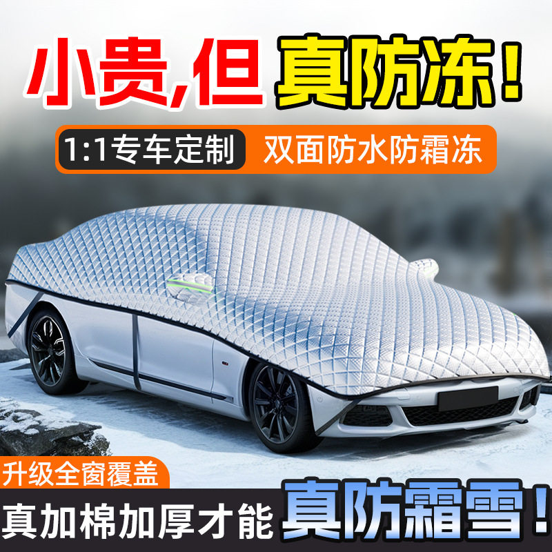 冬季汽车前挡防冻防霜防雪罩