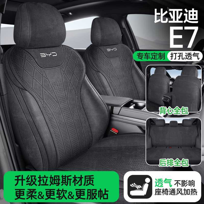 比亚迪E7四季通用全包座椅套