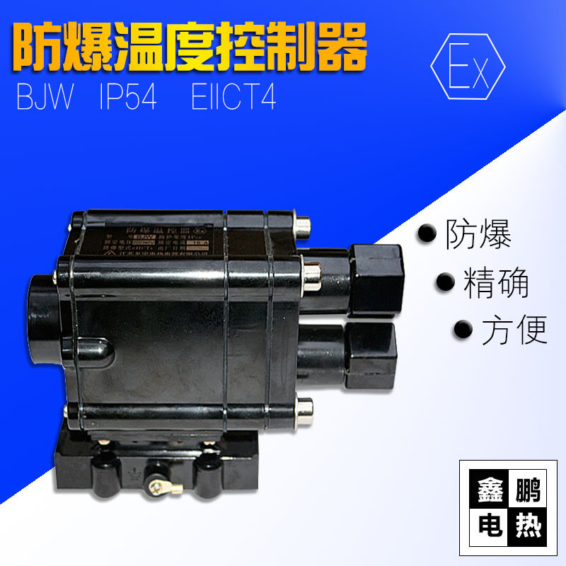 防爆电伴热带恒温智能调温器