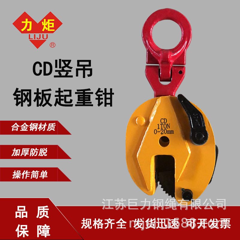 CDH型竖吊钢板吊钳起重钳横吊起重钳吊钩索具吊具夹具钢铁板夹子