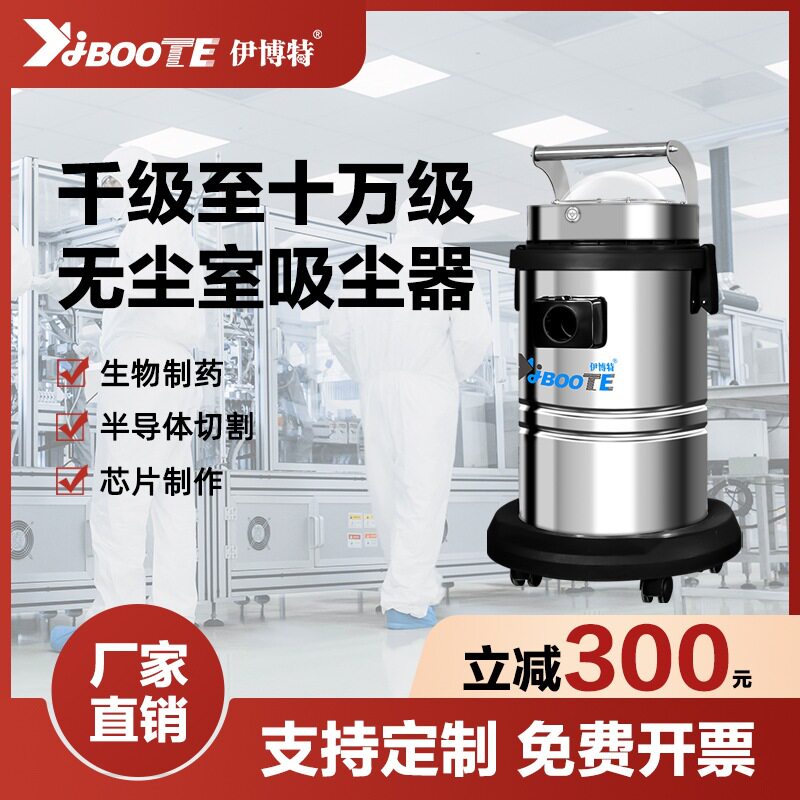 伊博特无尘室专用静音移动工业吸尘器净化除尘车间洁净环境实验室