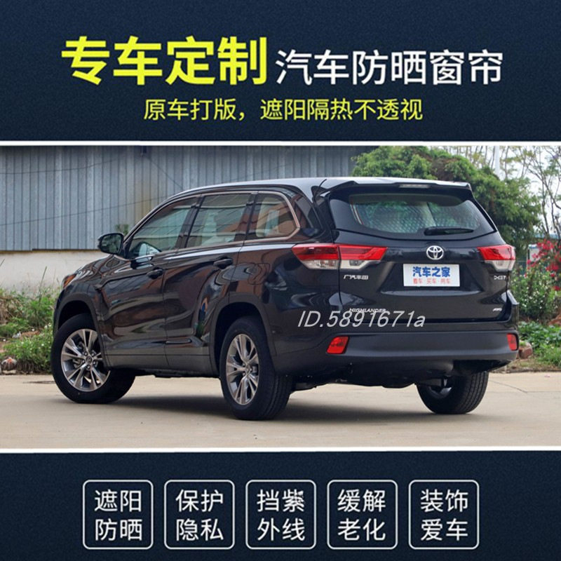 汉兰达RAV4荣放专用铝合金遮阳帘