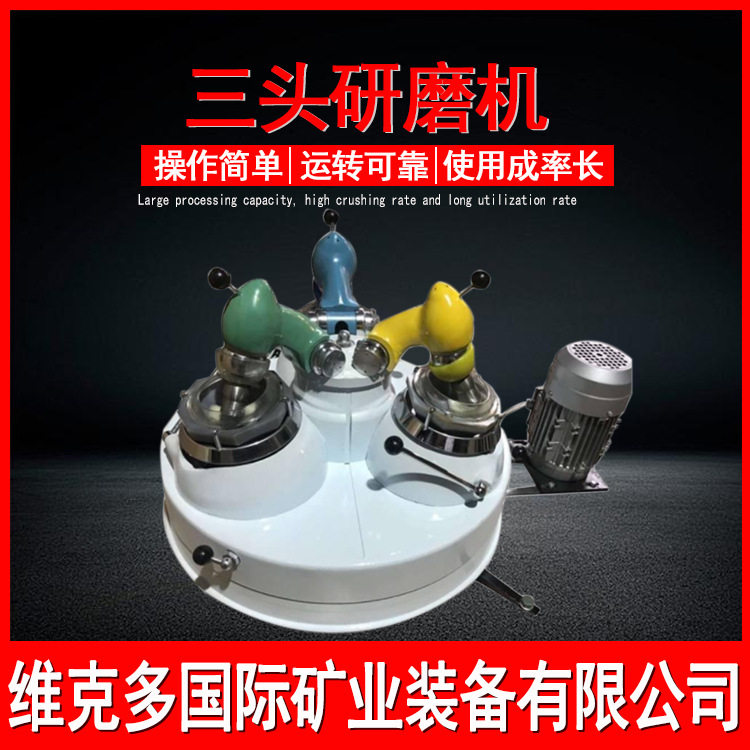 化验室XPM120*3三头玛瑙研磨机
