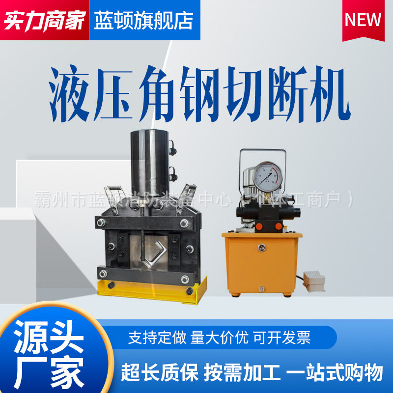 分体式液压角钢角铁切断机