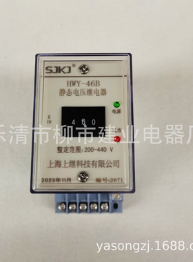 HWY-46B 静态电压继电器  整定范围200-440v 导轨