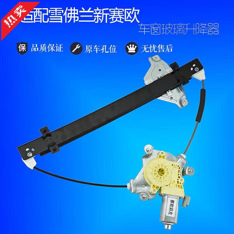 严适用雪佛兰赛欧玻璃升降器电动赛欧3车窗摇窗机总成前后车品电