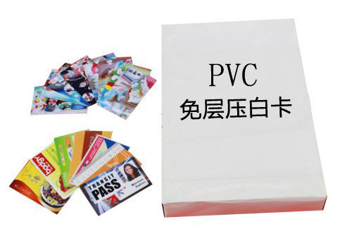 pvc免层压银卡制作材料 贵宾卡pvc卡材料 PVC免层压制卡制作材料
