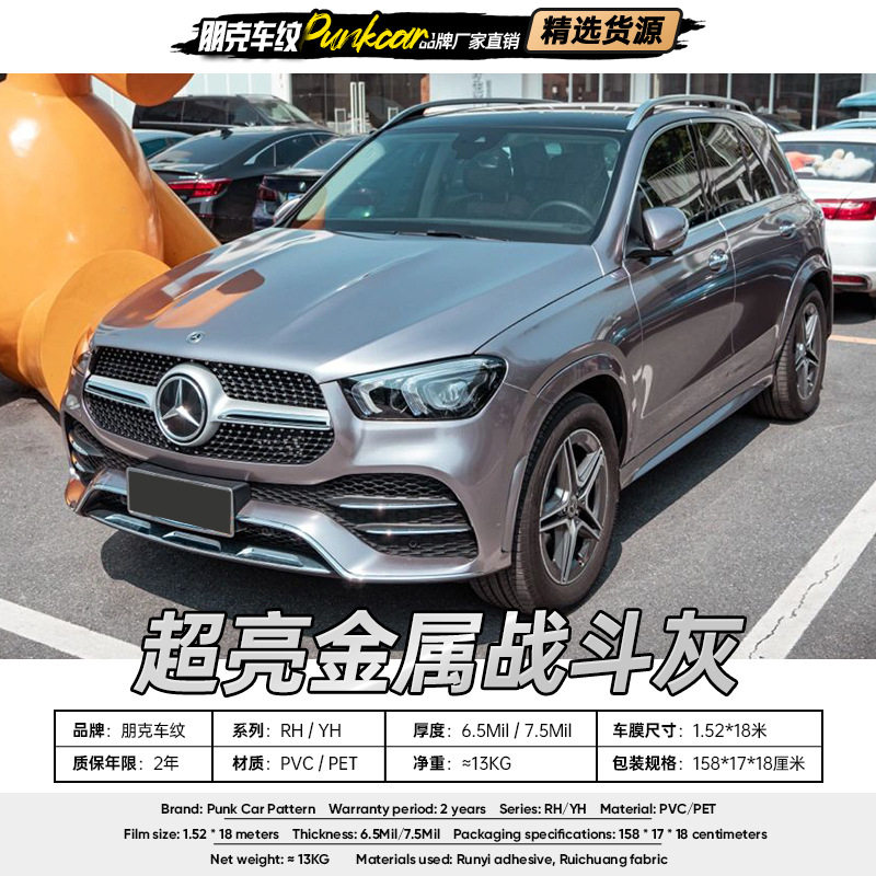 超亮金属战斗灰PVC/PET改色膜