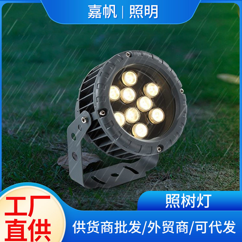 led户外照树灯射灯车轮投光灯室外LED防水超亮草坪景观庭院投光灯