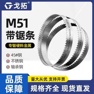 M51雙金屬切割不銹鋼鋸條4115機(jī)用高速鋼鋸條模具鋼具3505鋸條