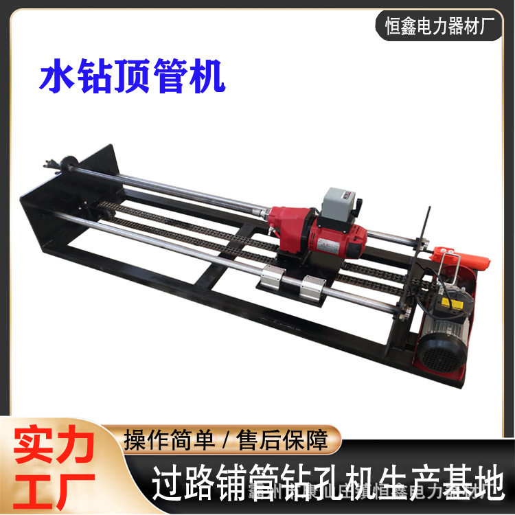 电动纯液压水钻过路钻孔铺管机