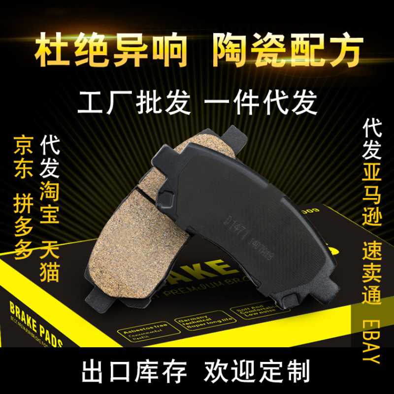汽车刹车片一汽吉林森雅刹车片一汽佳宝前刹车皮优质陶瓷刹车片