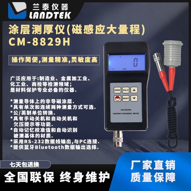 供应涂层测厚仪漆膜测厚仪膜厚仪油漆测厚仪CM-8829SFNCM-8829H