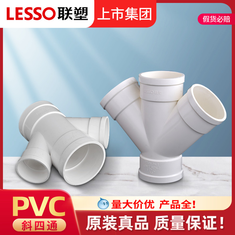 PVC水管配件排水斜四通UPVC变径异径等径接头下水45度塑料厚图片