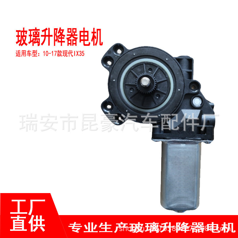 82450-2Z000适用于10-17款现代IX35电动车窗摇窗机升窗器前左2针