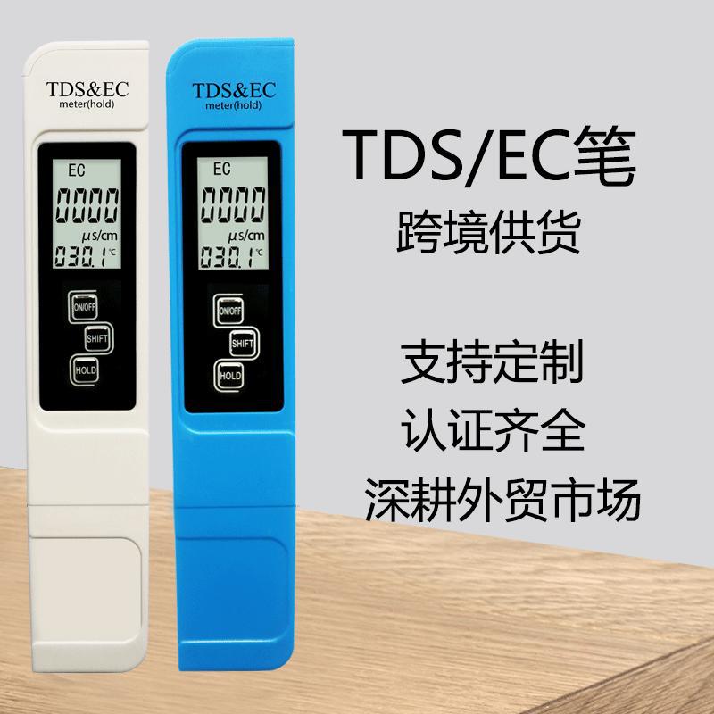 万邦三合一tds/EC水质测试笔